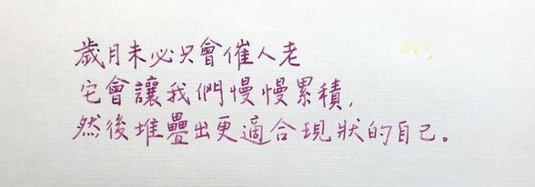 歲月未必只會催人老，它會讓我們慢慢累積，然後堆疊出更適合現狀的自己。#悅知文化・阿飛《每道傷，都是活著的證明》